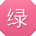 绿茶妹快播